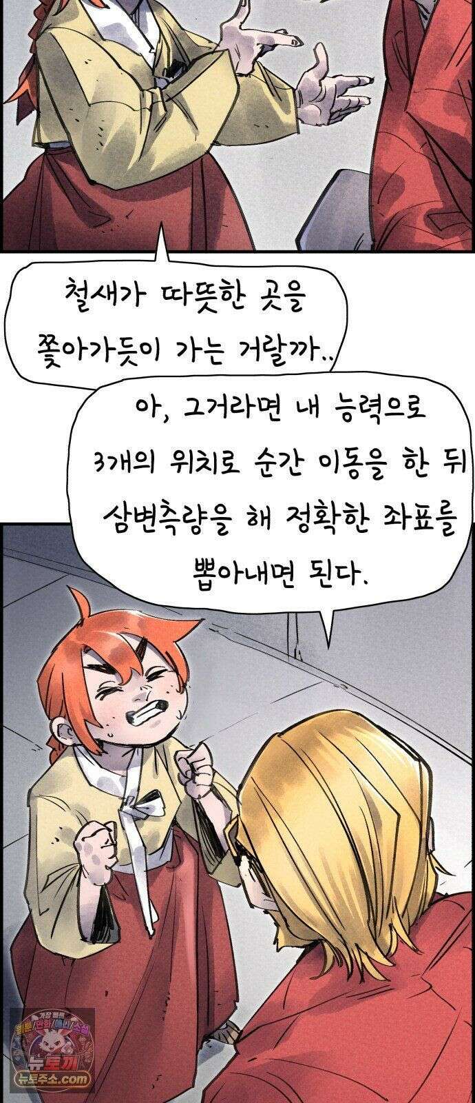 종이호랑이 83화 : 어제의 동료는 오늘의 적 13