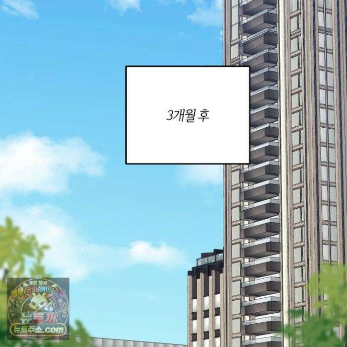 등쳐먹는 연애 52화 <최종화> 2
