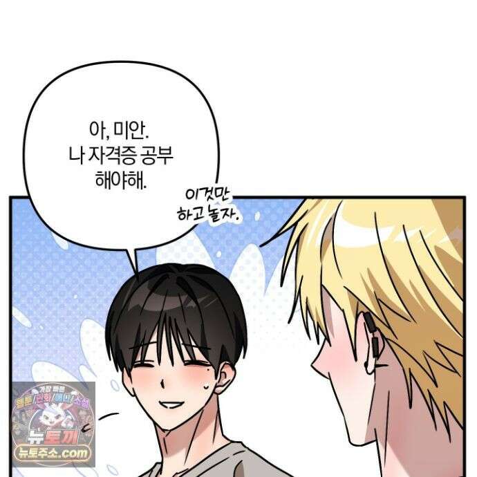 등쳐먹는 연애 52화 <최종화> 8
