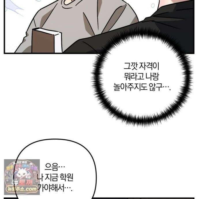 등쳐먹는 연애 52화 <최종화> 9