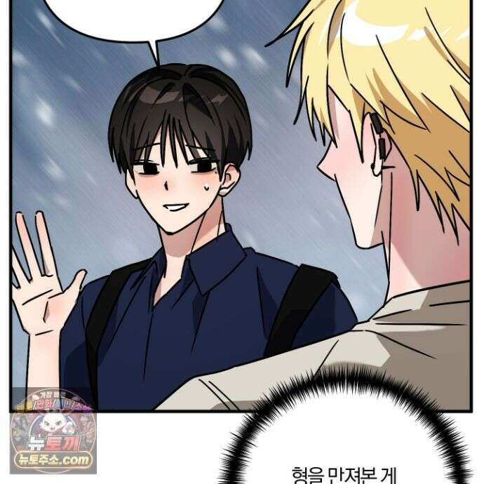 등쳐먹는 연애 52화 <최종화> 10