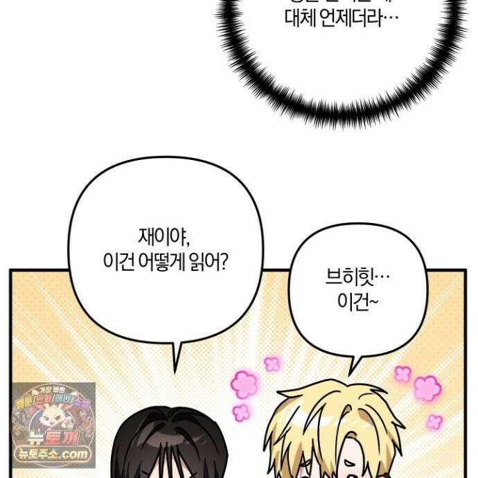 등쳐먹는 연애 52화 <최종화> 11