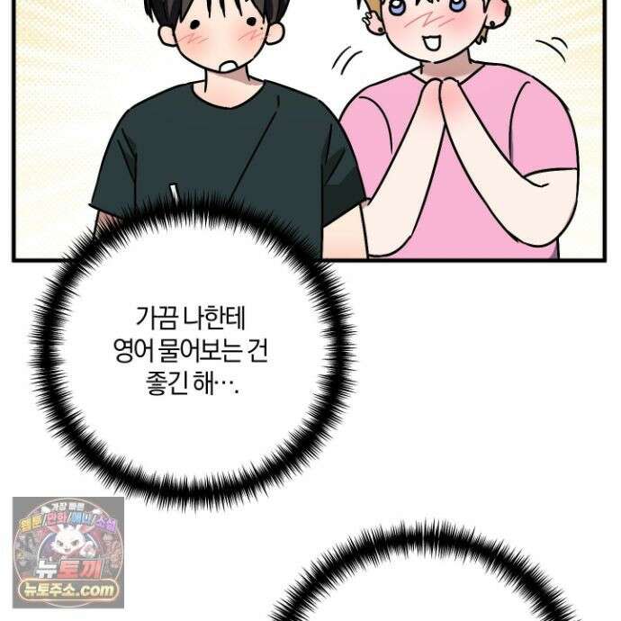 등쳐먹는 연애 52화 <최종화> 12