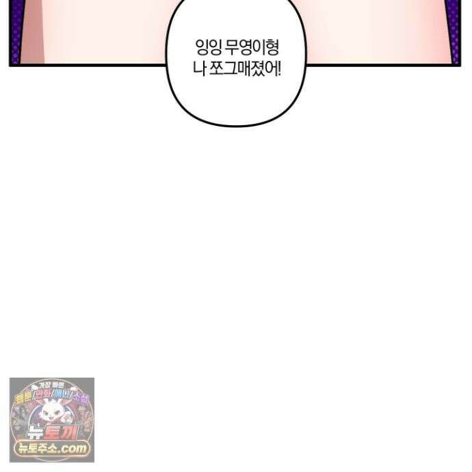 등쳐먹는 연애 52화 <최종화> 14