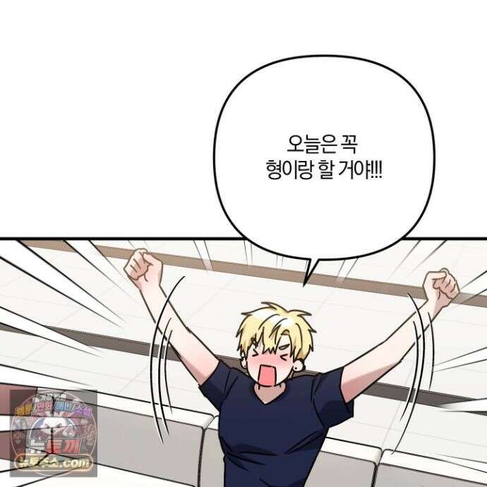 등쳐먹는 연애 52화 <최종화> 15