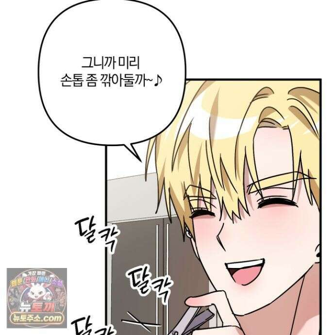 등쳐먹는 연애 52화 <최종화> 17