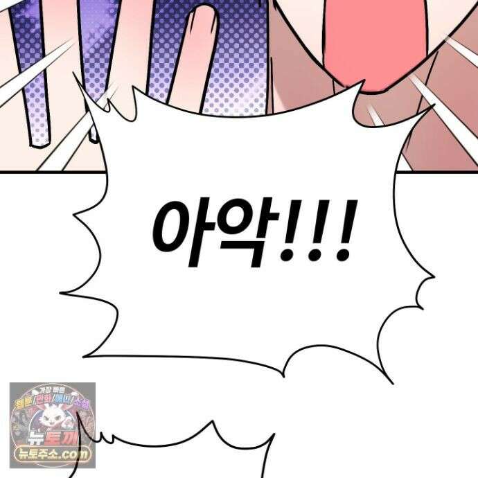 등쳐먹는 연애 52화 <최종화> 21