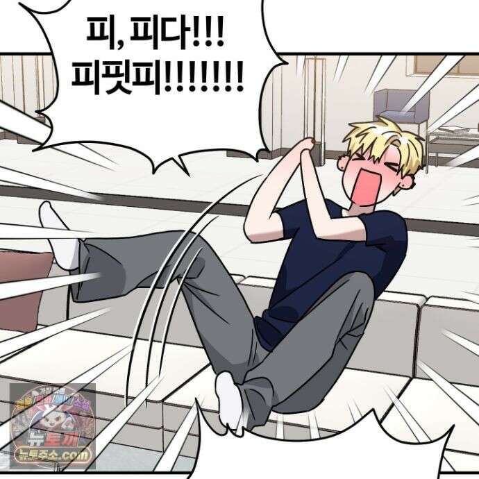 등쳐먹는 연애 52화 <최종화> 22