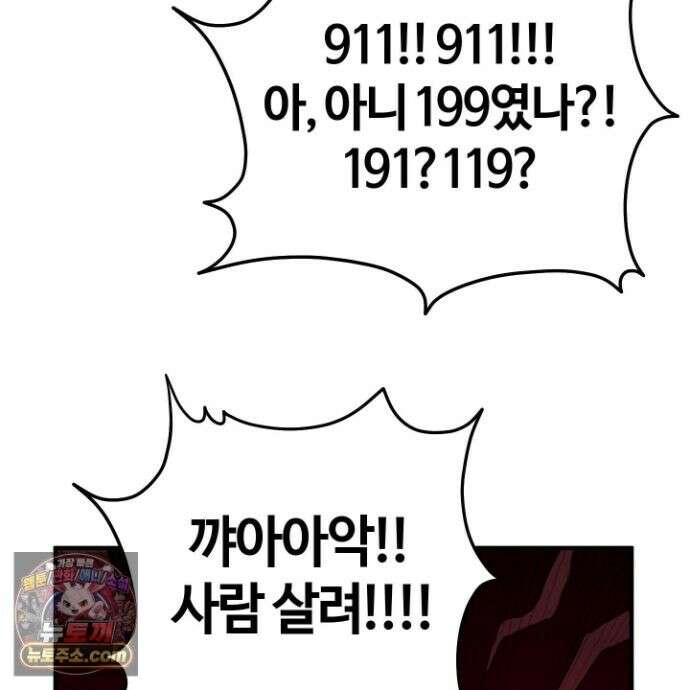 등쳐먹는 연애 52화 <최종화> 23