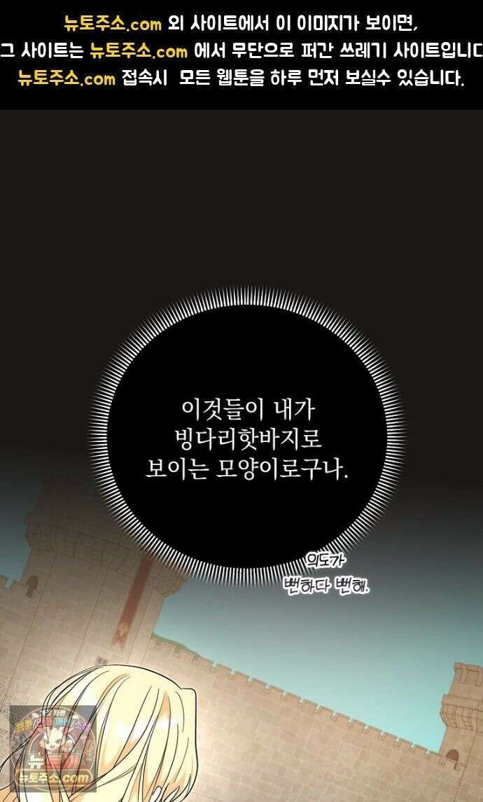 망나니 아기님이 깽판치신다 49화 1