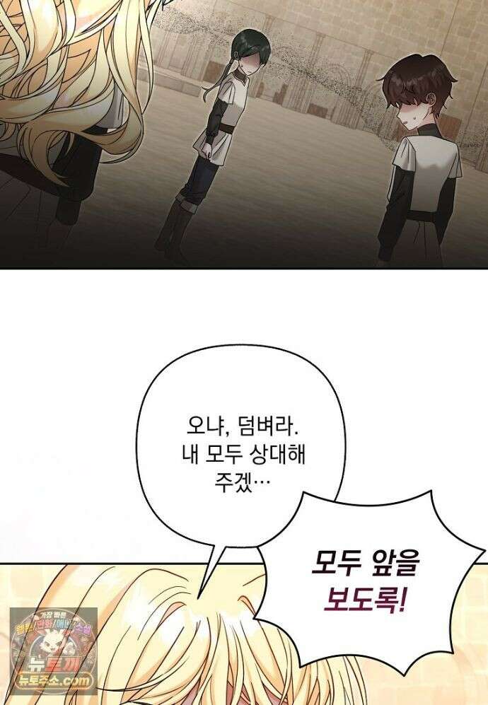망나니 아기님이 깽판치신다 49화 2