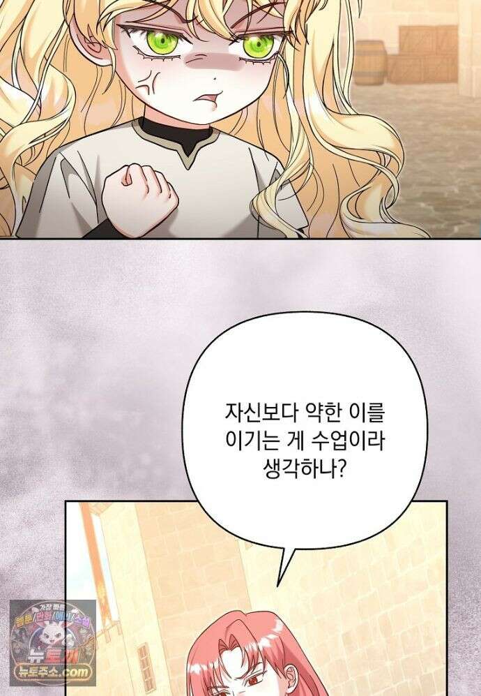 망나니 아기님이 깽판치신다 49화 3