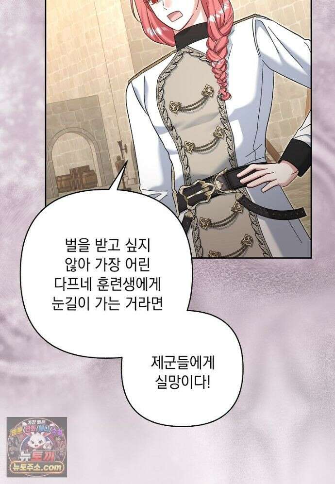 망나니 아기님이 깽판치신다 49화 4