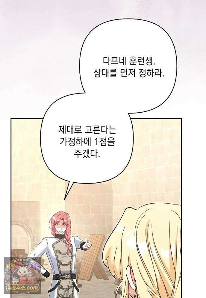망나니 아기님이 깽판치신다 49화 5