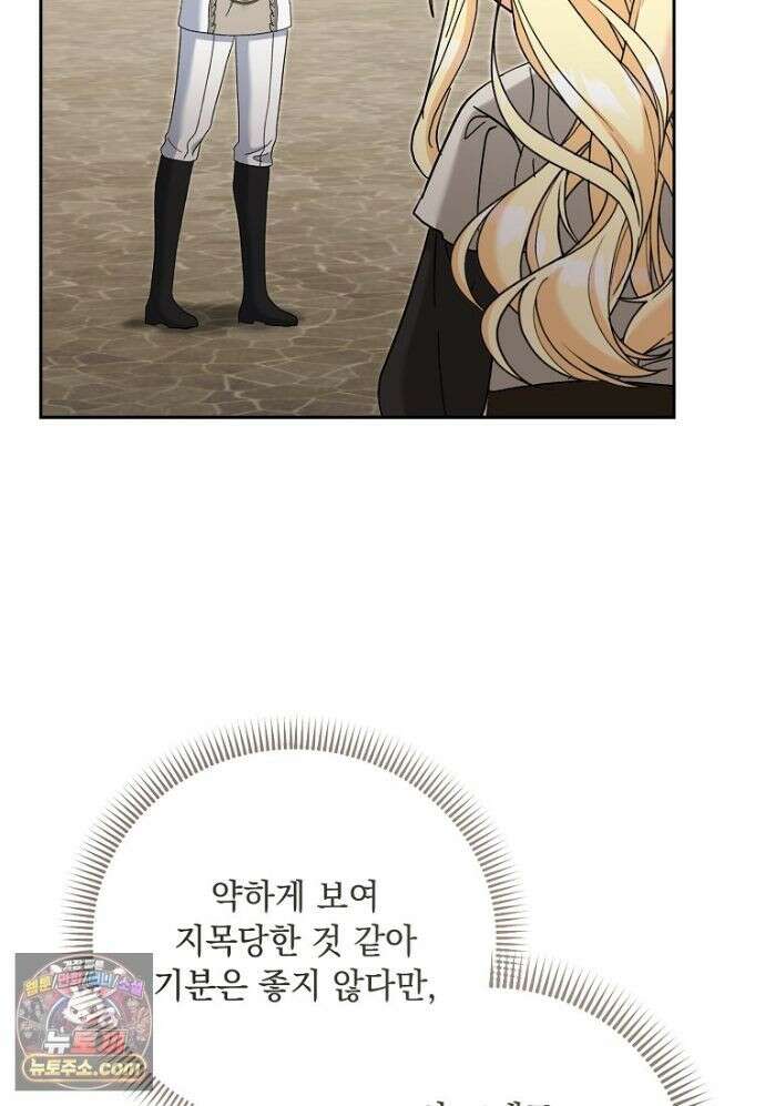 망나니 아기님이 깽판치신다 49화 6