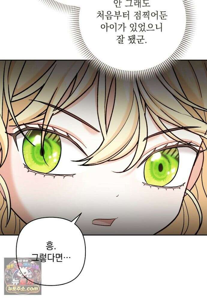 망나니 아기님이 깽판치신다 49화 7