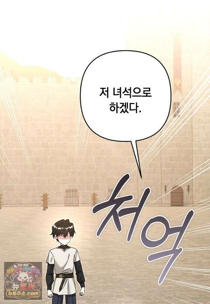 망나니 아기님이 깽판치신다 49화 8