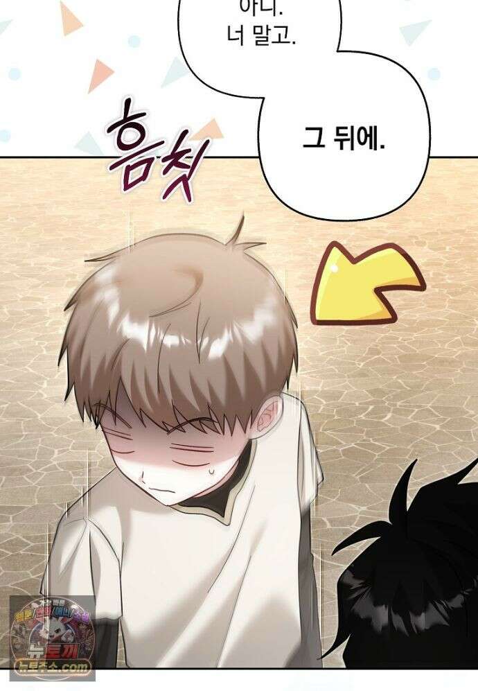 망나니 아기님이 깽판치신다 49화 11