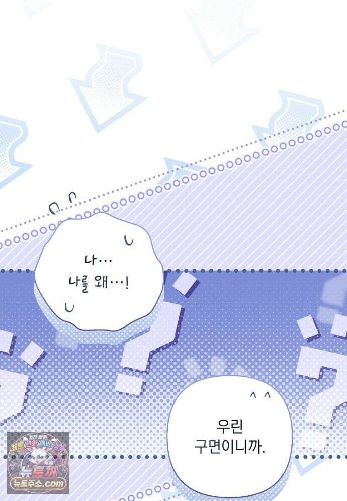 망나니 아기님이 깽판치신다 49화 12
