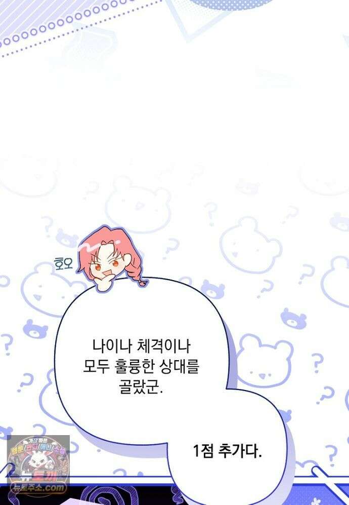 망나니 아기님이 깽판치신다 49화 13