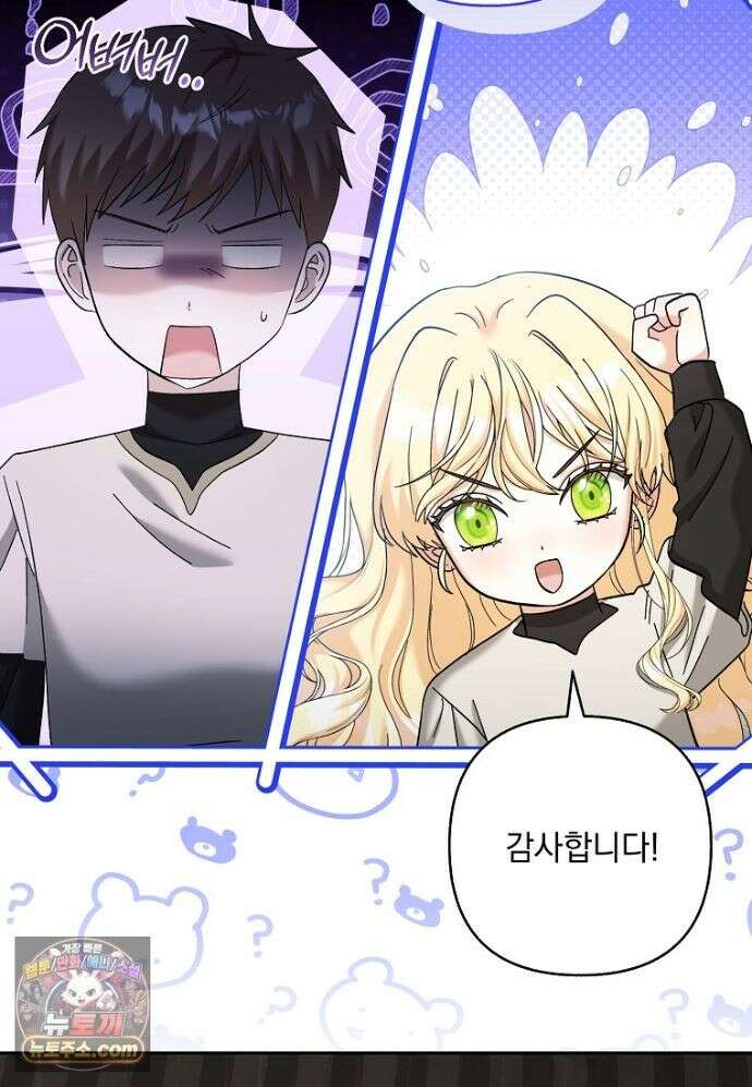 망나니 아기님이 깽판치신다 49화 14