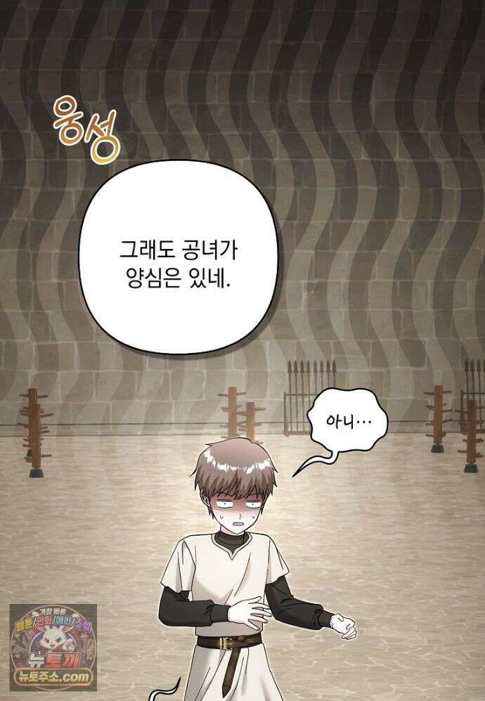 망나니 아기님이 깽판치신다 49화 15