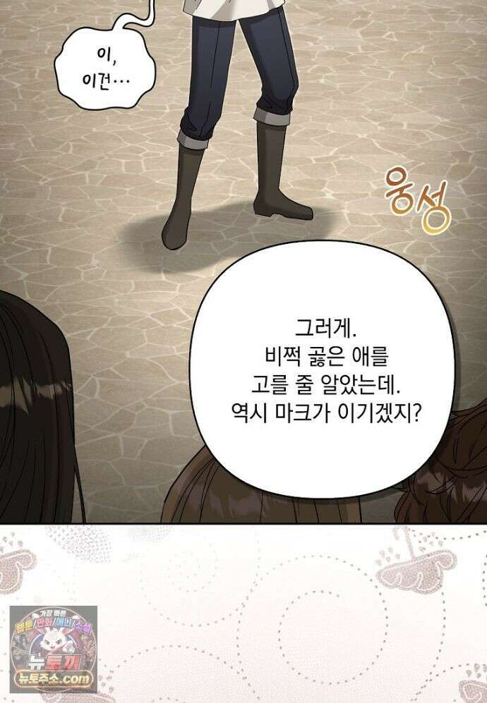 망나니 아기님이 깽판치신다 49화 16