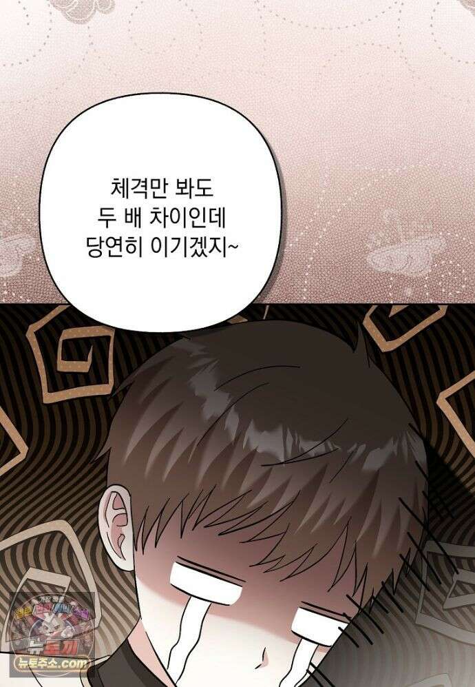 망나니 아기님이 깽판치신다 49화 17