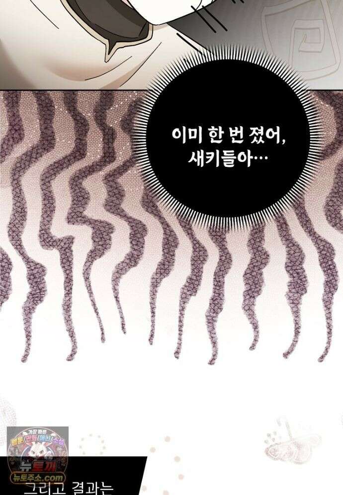 망나니 아기님이 깽판치신다 49화 18