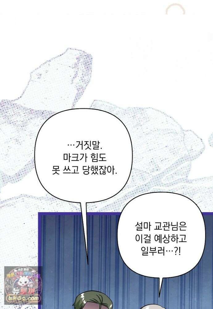 망나니 아기님이 깽판치신다 49화 20