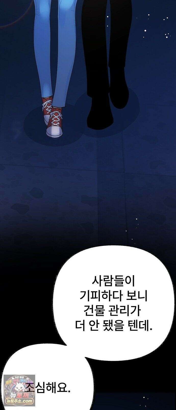 수사중 연애금지! 48화 지나간 흔적 7