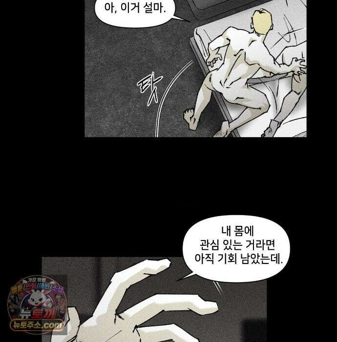 유원불변 77화 17