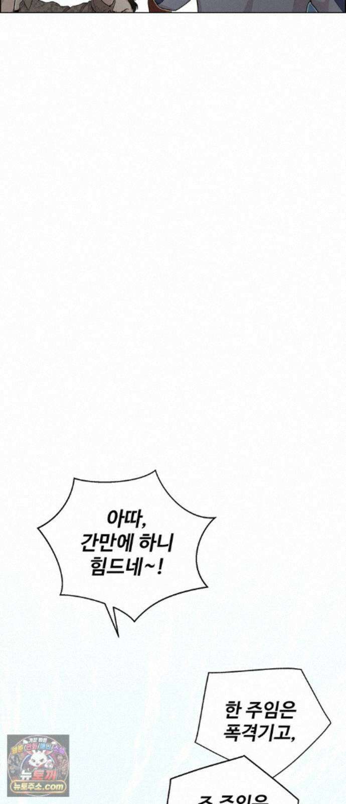 상남자(네이버) 시즌2 54화 11