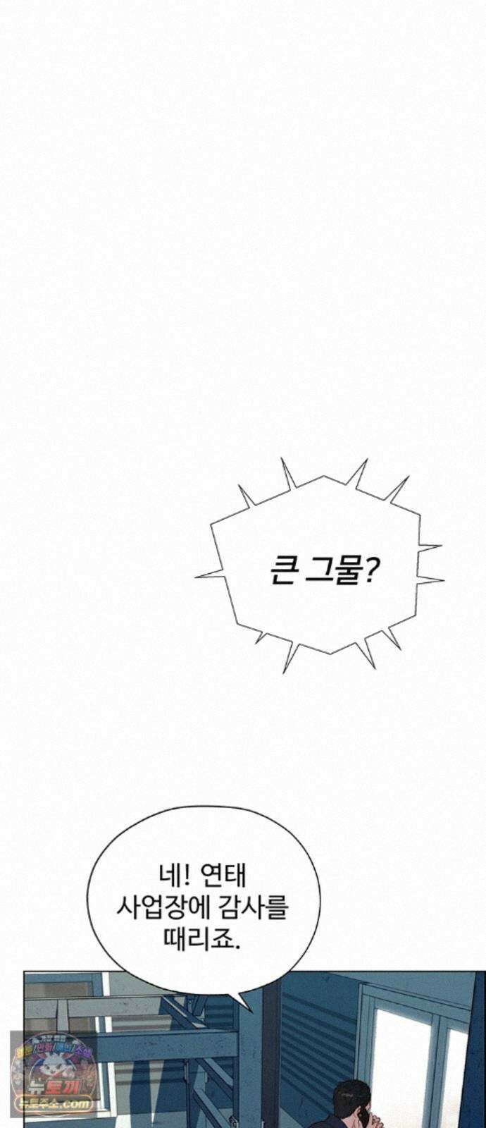 상남자(네이버) 시즌2 54화 15
