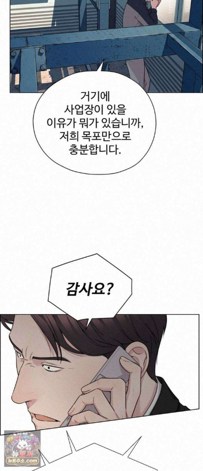 상남자(네이버) 시즌2 54화 16