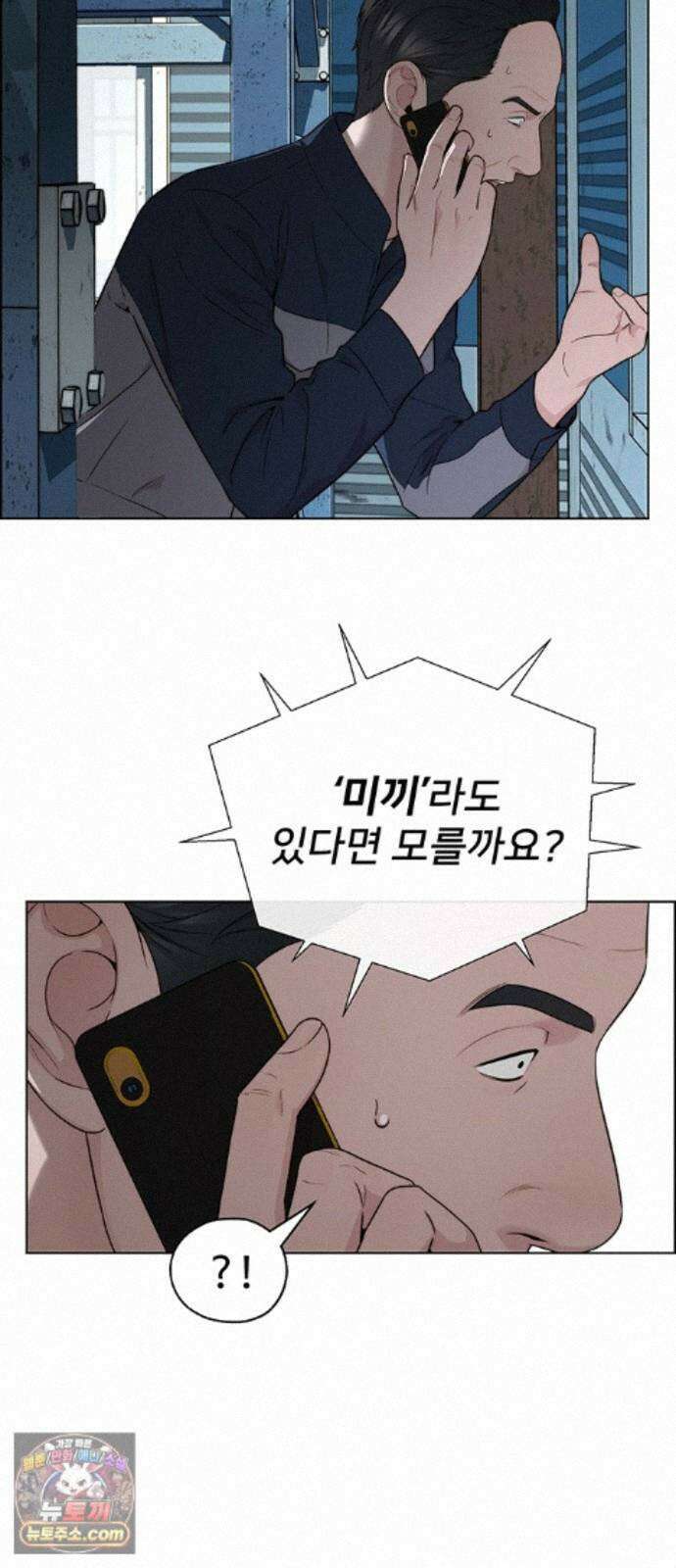 상남자(네이버) 시즌2 54화 18