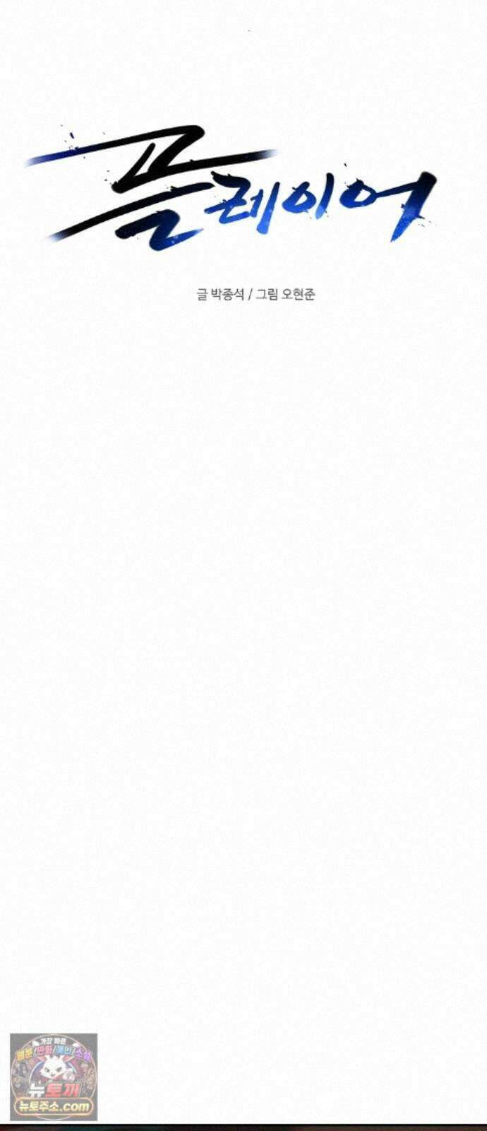 플레이어(네이버) 260화 9