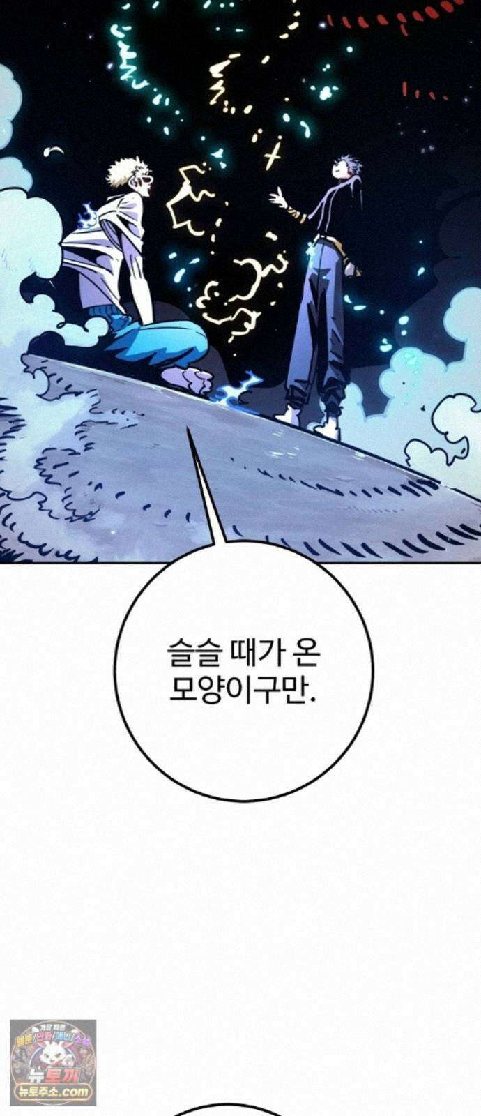 플레이어(네이버) 260화 17