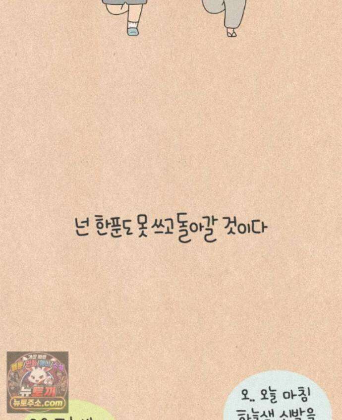 퀴퀴한 일기 ＃997．너는 한 푼도 못 쓰고 돌아갈 것이다 10