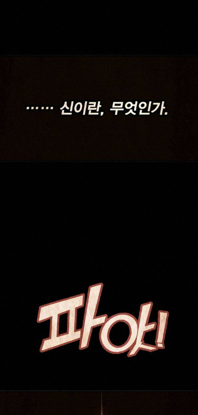 열렙전사 3부 141화 - 네놈만은 1