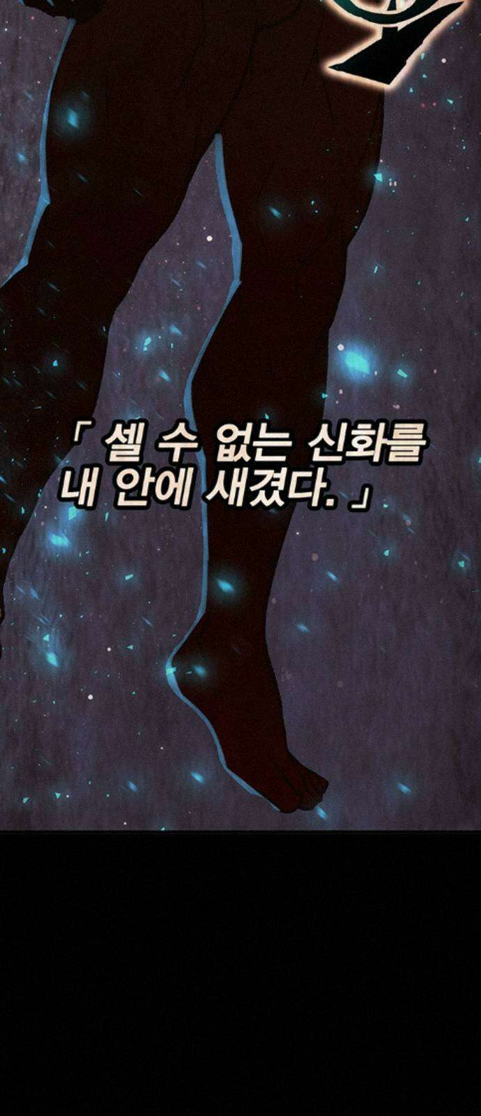 열렙전사 3부 141화 - 네놈만은 7