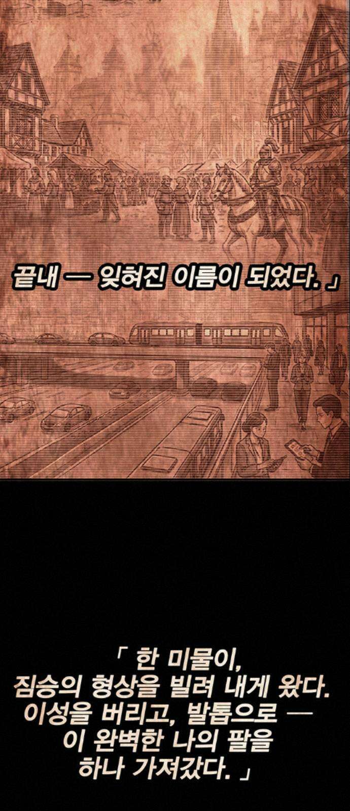 열렙전사 3부 141화 - 네놈만은 10