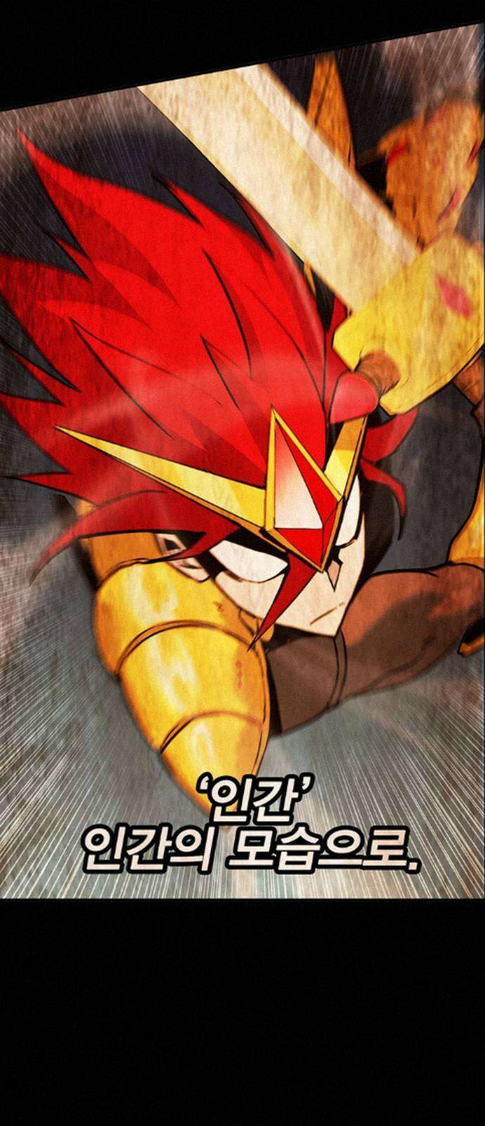 열렙전사 3부 141화 - 네놈만은 12