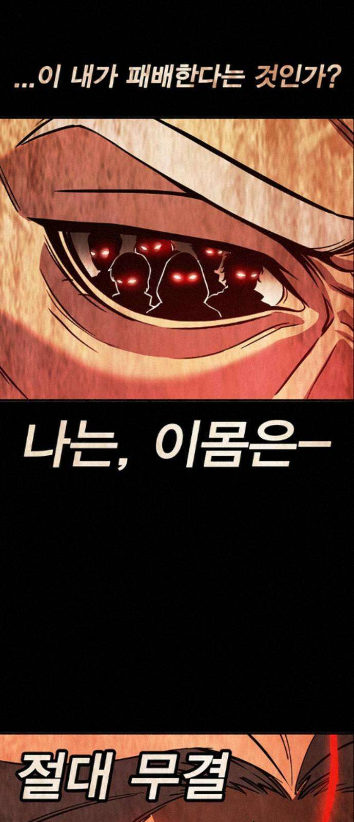 열렙전사 3부 141화 - 네놈만은 15