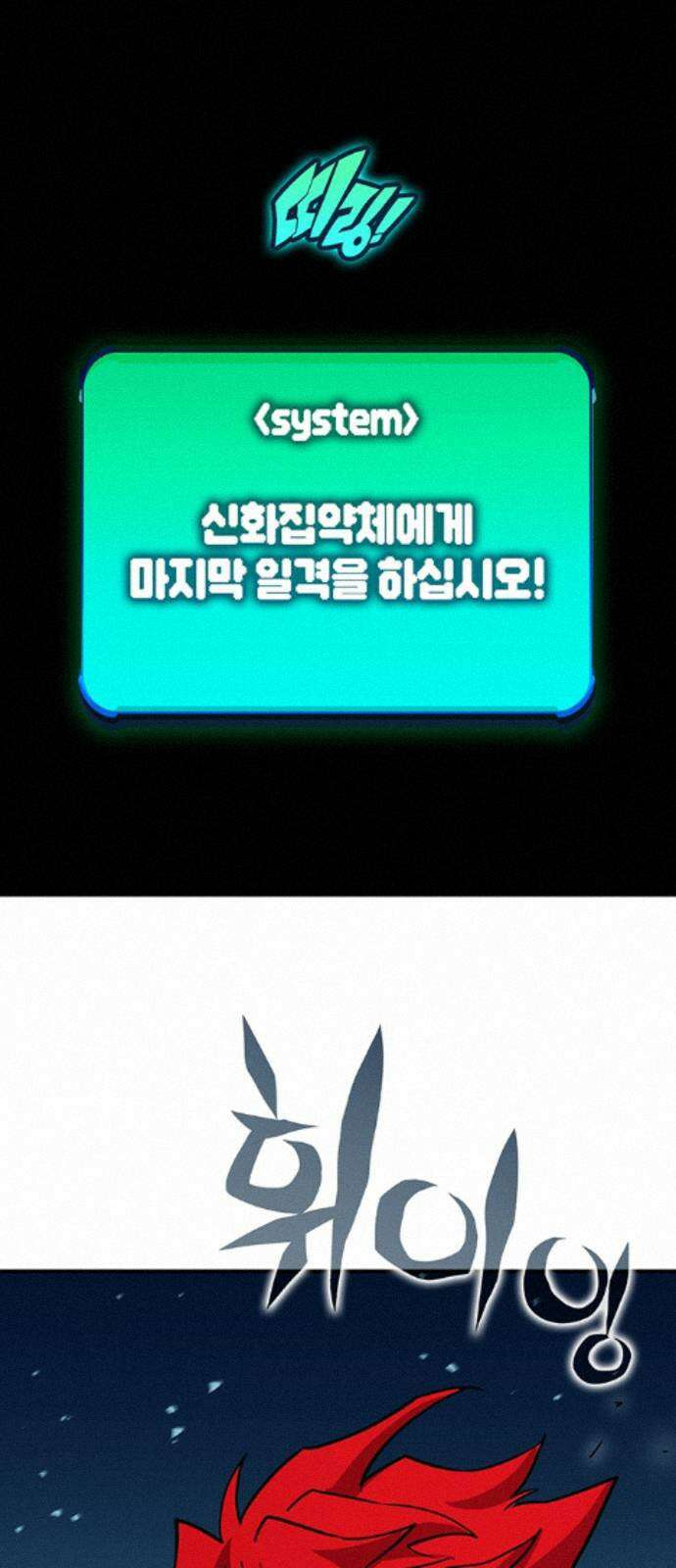 열렙전사 3부 141화 - 네놈만은 18