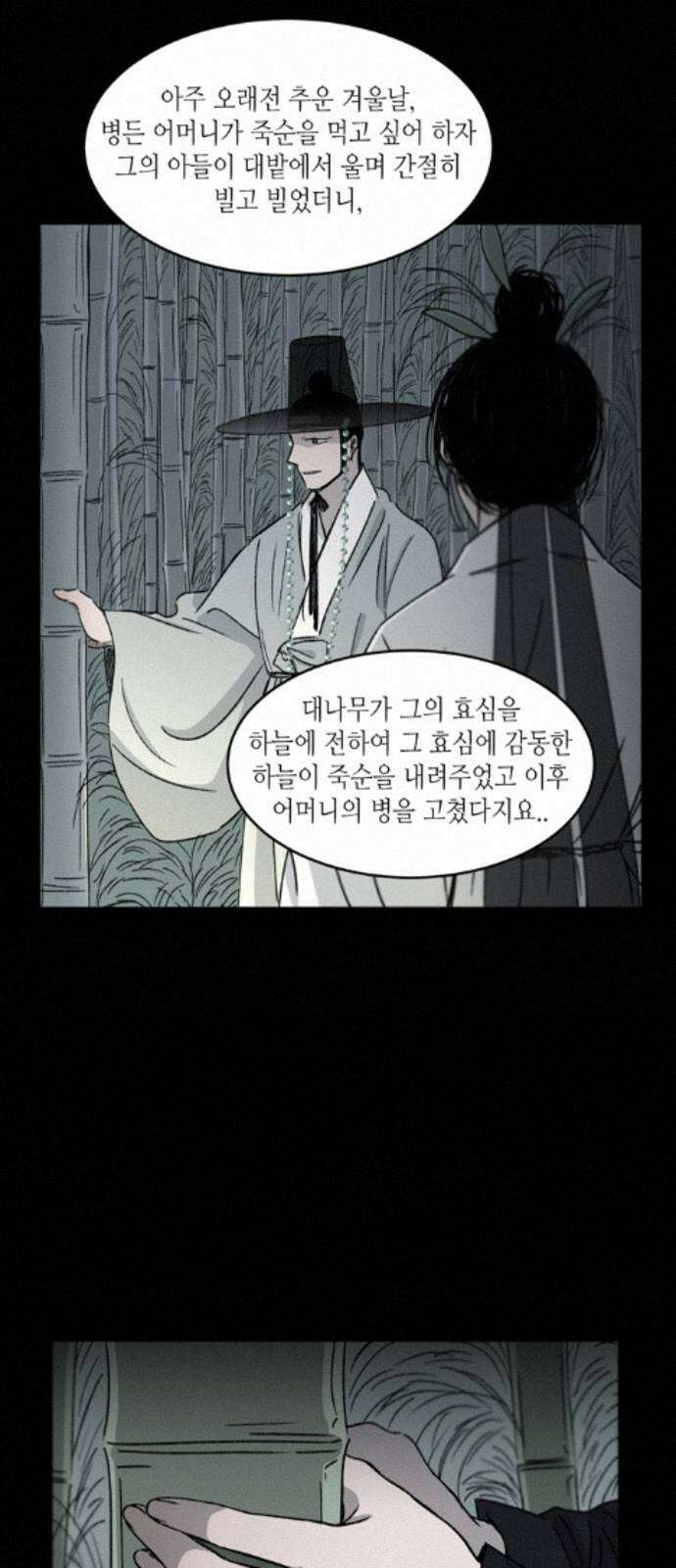 소곤소곤2 대나무숲 (4화) 5