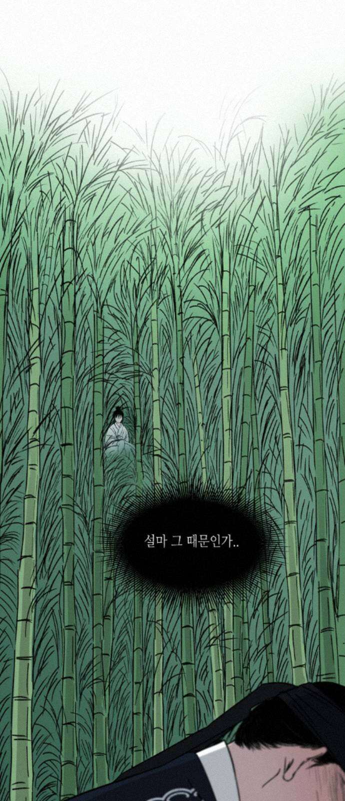소곤소곤2 대나무숲 (4화) 7