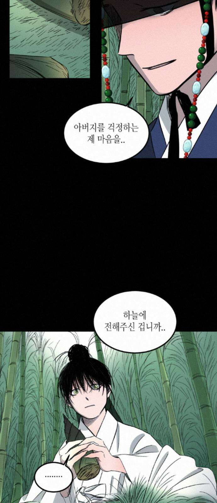 소곤소곤2 대나무숲 (4화) 9