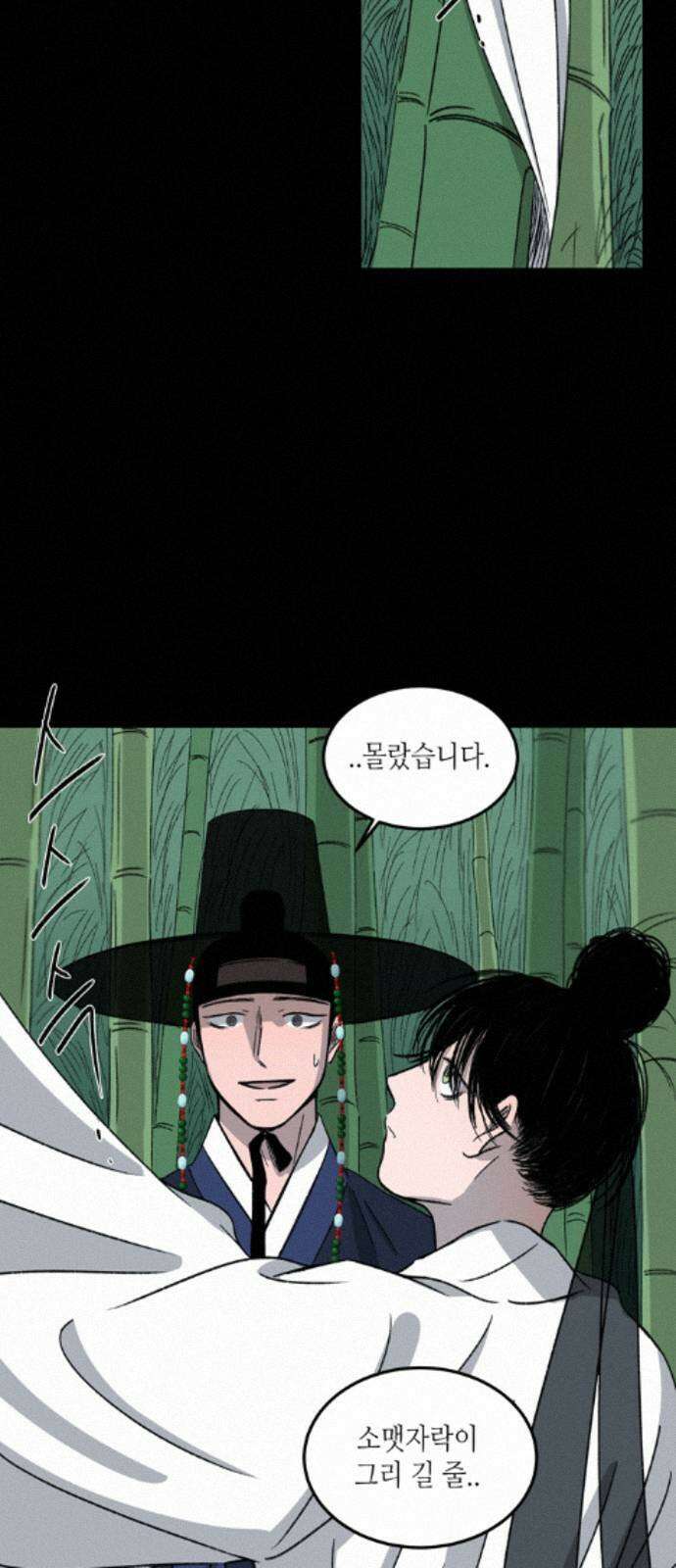 소곤소곤2 대나무숲 (4화) 14