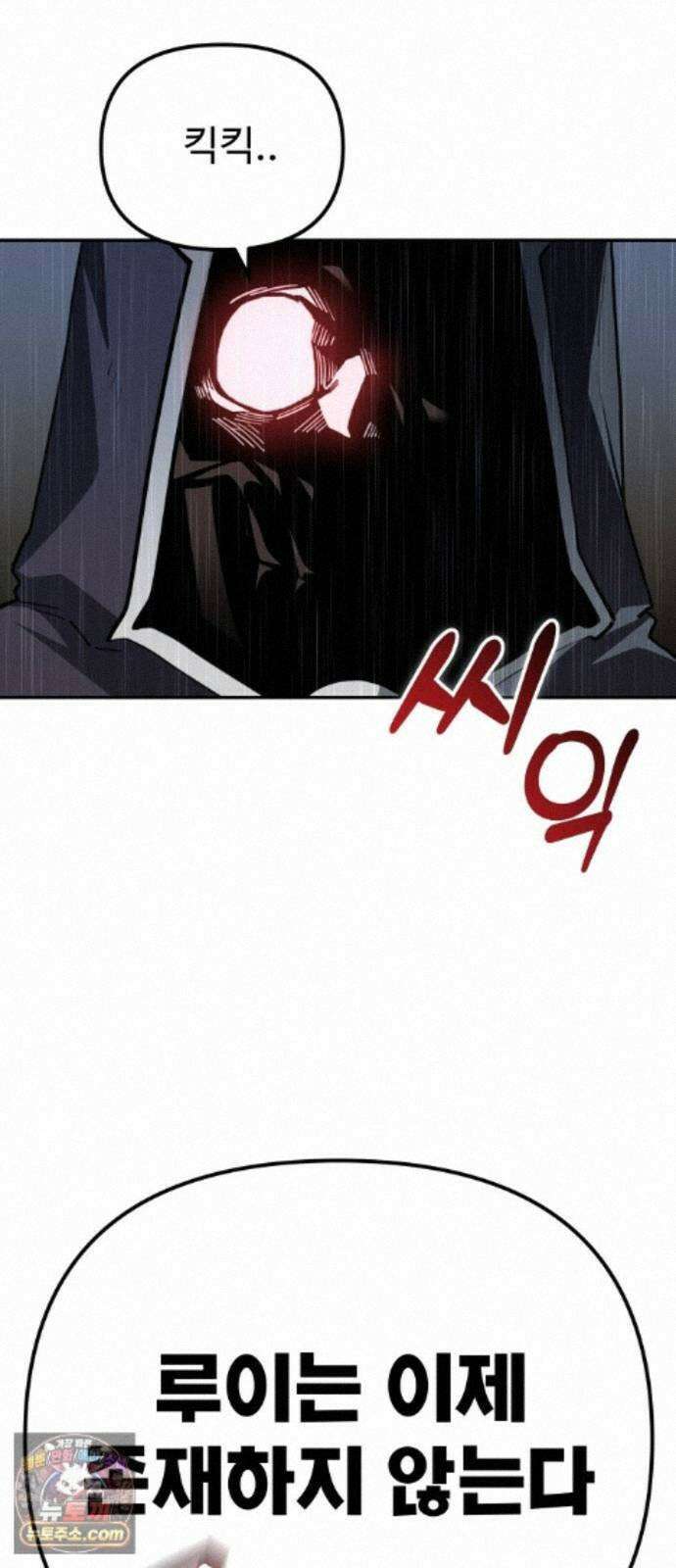절세미남 망나니 해골 되다 98화: 루이는 이제 존재하지 않는다． 1